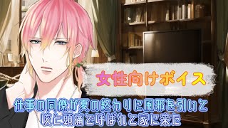 【BL/風邪/咳】仕事の同僚が夏の終わりに風邪を引いて咳と頭痛で呼ばれて家に来た【女性向けボイス/기침 음성/Cough voice】