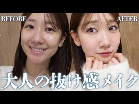 抜け感を出しつつしっかり盛れる大人メイク💄