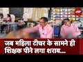 Bilaspur Viral Video: School में Female Teacher के सामने शराब पीने लगा शिक्षक, Viral Video