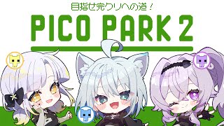 【#エプレ 定期】完クリ目指して進めていきます！￤PICO PARK2 #4【ChumuNote/柚子花/FlareRune】