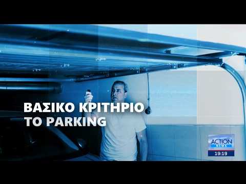 Απλησίαστες οι τιμές για σπίτια με πάρκινγκ: Σε ποιες περιοχές καταγράφονται οι μεγαλύτερες αυξήσεις