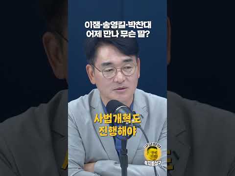 이잼·송영길·박찬대 <strong>어제</strong> 만나 무슨 대화?