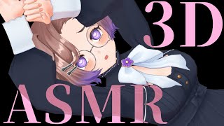 【KU100/ASMR】あんまこっち見ないで！はずい！【3D】