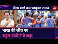 India Wins T20 World Cup 2024: भारत की जीत पर Rahul Gandhi ने ये कहा | NDTV India
