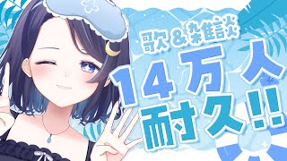 【 14.1万人耐久 】 一曲だけでも聞いてみてください！スクロールしないで🕺 【 ゆらぎゆら / ミリプロ 】