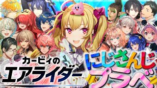 【 カービィのエアライダー 】プラベ w/にじさんじのみなさん【にじさんじ/鷹宮リオン】