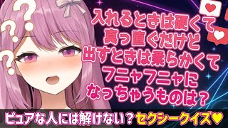 【実写ワイプあり】ピュアな人には解けない？セクシークイズ♥間違えたらおしおき！【穂香てまり/発情レジデンス】