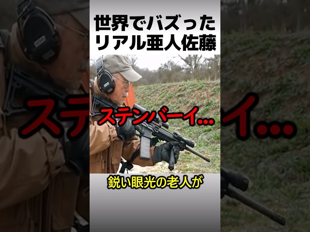 世界でバズったリアル亜人佐藤さん