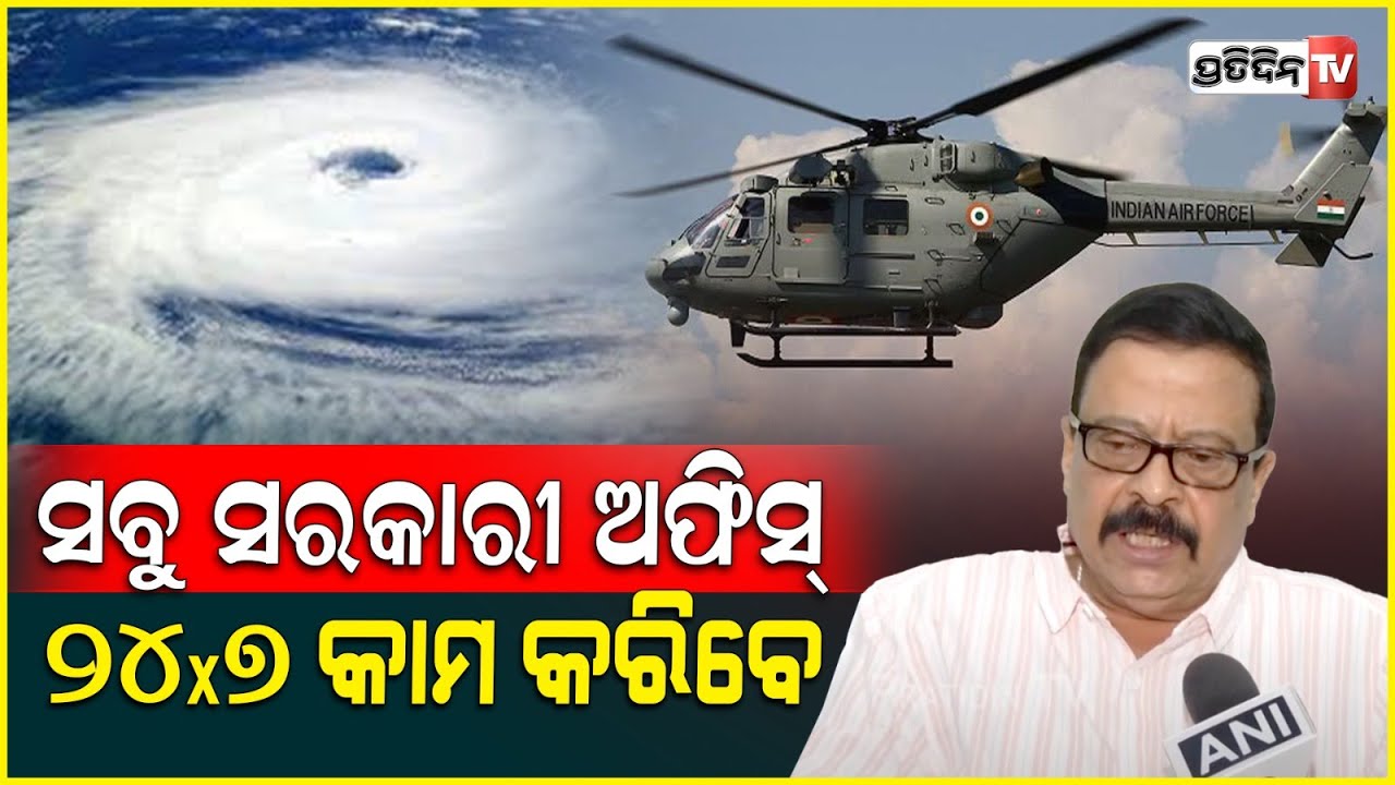 ଦାନା ପାଇଁ ସବୁ ସରକାରୀ ଅଫିସର ୨୪*୭ କାମ କରିବେ, କାହାକୁ ବି ମିଳିବନି ଛୁଟି ! minister Suresh Pujhari, Dana.