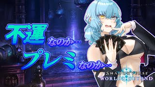 【シャドバWB】言い訳しかしないから！！成長しない！！！【Vtuber/アスタリスク】