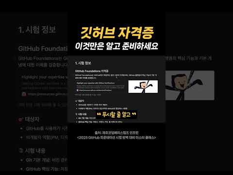 깃허브 자격증 수준이 입문이라고 해서...