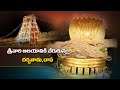 శ్రీవారి ఆలయానికి చేరుకున్న దర్భతాడు ,చాప || శ్రీవారి వార్షిక బ్రహ్మోత్సవం || తిరుమల || 22-09-2025