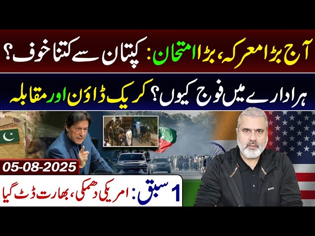Big Day! Historical Moments || 5 August 2025 || Imran Riaz Khan Exclusive || Latest VLOG