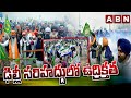 ఢిల్లీ సరిహద్దులో ఉద్రిక్తత | Farmers Protest In Delhi | ABN Telugu