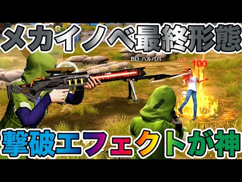 【荒野行動】新S23開幕！！金車金銃神引きからの金銃最終形態撃破エフェクトがヤバ過ぎるwwwwwww