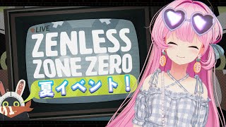 【#ゼンゼロ】夏イベント！水着！！！！【#桜咲さん】#ZZZero  #hoyocreators