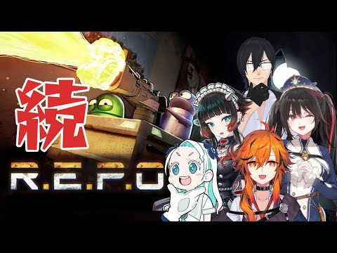 【R.E.P.O.】続々このメンバーでやるぜLv20