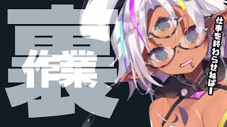 URA作業というなの雑談