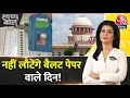 Halla Bol: EVM में गड़बड़ी नहीं, हवा हो गए विपक्ष के दावे! | Supreme Court | Anjana Om Kashyap