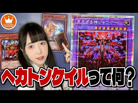 ブラッドボーンっぽい『ヘカトンケイル』ってどんなテーマ？？？