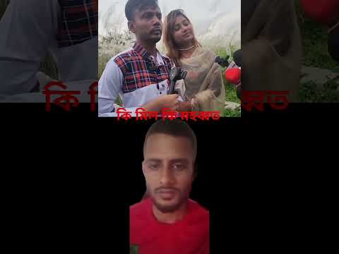 আর কখনো ছেড়ে যাবে না #duet #shortsvideo #foryou