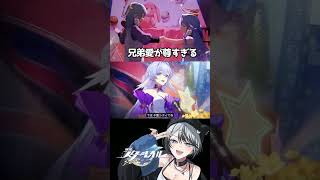 兄弟愛が尊すぎて馬になるオタク #崩壊スターレイル #スタレ #shorts