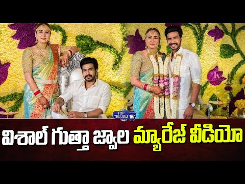 Gutta Jwala marriage exclusive video, wedding moments Gutta Jwala marriage exclusive video, wedding moments