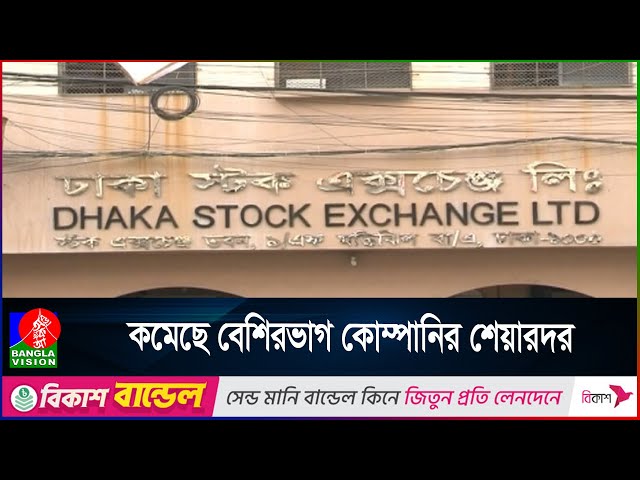 ঢাকা স্টক এক্সচেঞ্জে সপ্তাহের প্রথম কার্যদিবসে শেয়ারের দর পতন