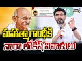 మహాత్మా గాంధీకి  నారా లోకేష్ నివాళులు | Nara Lokesh | Prime9 News