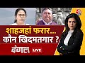 Dangal LIVE: मुख्य आरोपी Shahjahan Sheikh कहां  है? | Sandeshkhali Row | TMC Vs BJP | Sweta Singh