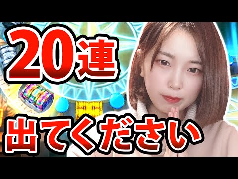 リベンジ！！さとりの杖狙いでさとり装備ふくびき20連！！！【DQウォーク】【ドラゴンクエストウォーク】【ドラクエウォーク】【ガチャ】