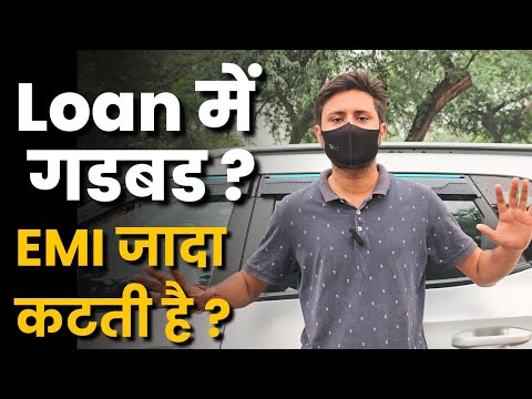 Car Loan में गडबड ? | EMI jada kat rahi hai | EMI jada kese kat jaati hai ? | EMI Fraud ki Reality?