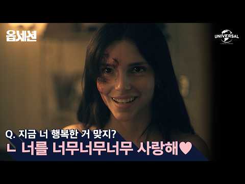 [옵세션] <strong>너를</strong> 너무너무너무 <strong>사랑해</strong>♥ 클립