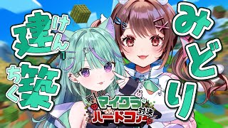 【 Minecraft 】ハードコア大会のエリア建築する！👻w星宮ちょこ【 日向りま / 新人Vtuber 】