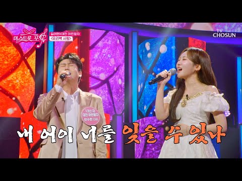 애절함 한도 초과💧💥 <strong>려원</strong> &amp; 대전 어린왕자 수현의 ‘유리벽 사랑’♪💔 TV CHOSUN 261015 방송 | [미스트롯 포유 – 21회] | TV조선