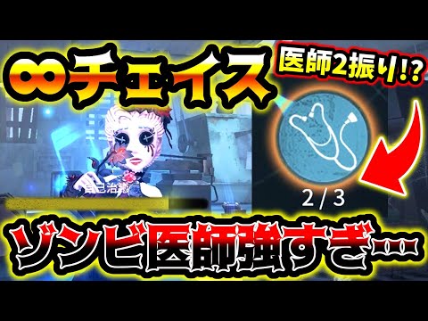 【第五人格】粘着職を加えた医師のチェイスがゾンビ過ぎて最強すぎる【identityV】【アイデンティティV】