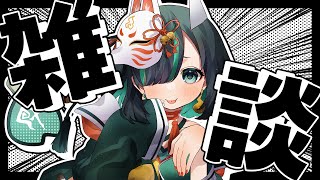 【雑談】雑談配信／Vtuberかすみみたま【Free Talk】