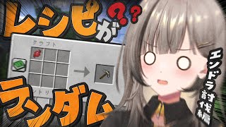 ■ 【 Minecraft 】レシピがランダムな世界でマインクラフト！ エンドラ討伐を目指すっっ！後編【 #Vtuber 】‬【#鈴莉れん】