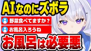 AIはお風呂が大嫌い【アイキャスト公式/切り抜き】