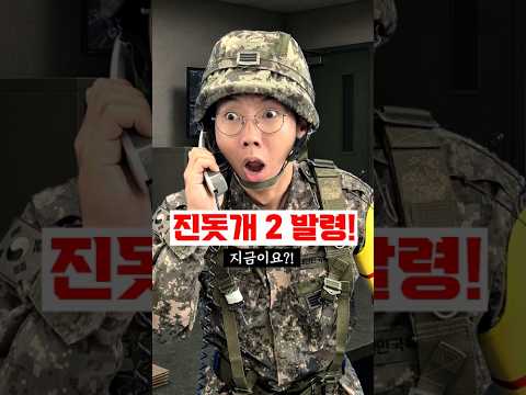 실제상황 그런데 담당 간부가 없음 ㄷㄷ #shorts