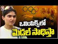 Indian Shooter Esha Singh Exclusive Interview About Getting Arjuna Award | V6 News