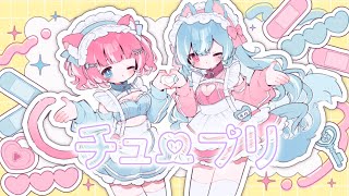 【歌ってみた】チュープリ / 猫乃なの＆犬乃ゆの【個人Vtuber】