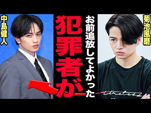 中島健人の逮捕騒動と台湾偽造事件の詳細｜芸能界の今と今後について解説 サムネイル