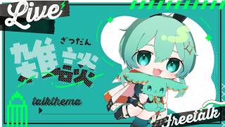 【初見さん大歓迎！】ゆっくり定期雑談配信！【#水原ひすい】