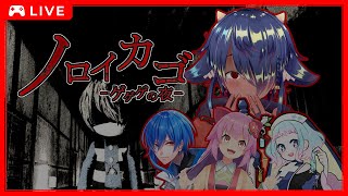 【 #2 #ノロイカゴ 】ゲゲゲがアプデしたらしい👻【 #ホラーゲーム実況プレイ  】