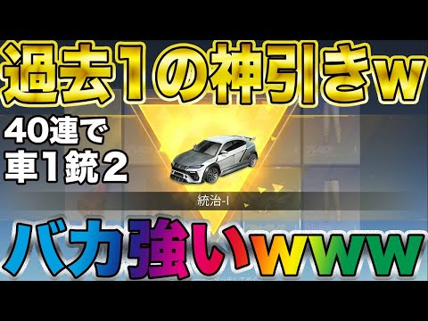 【荒野行動】天井まで引こうと思ったら即行で過去1の神引きしたんだけどwwwんでバカ強いwwwwwww【荒野の光】