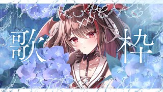 【#歌枠】リクOK✨️たまにはバラード多めな歌枠もいいよね🎤【#きらLIVE】