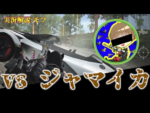 【荒野行動】黒騎士vsジャマイカ！モフしか勝たん！