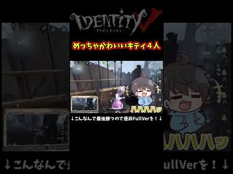 キティちゃんが第五人格に！？　#identityv #ゲーム実況 #アイデンティティv