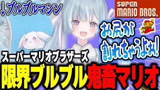☾ ໋〖 切り抜き 〗ブルブルマシンマリオで限界を迎える天羽衣〖 天羽衣┊ななしいんく 〗